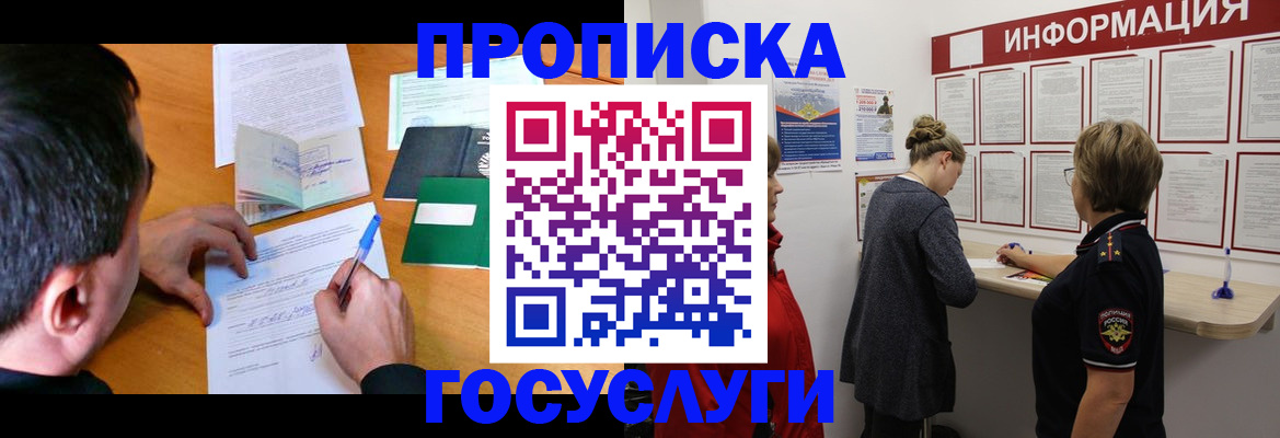 прописка гарантия в Богородицке