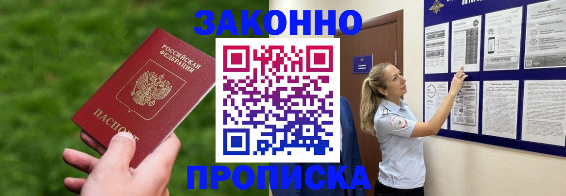 прописка штамп в Богородицке