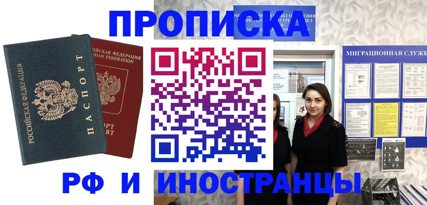 прописка регистрация в Богородицке