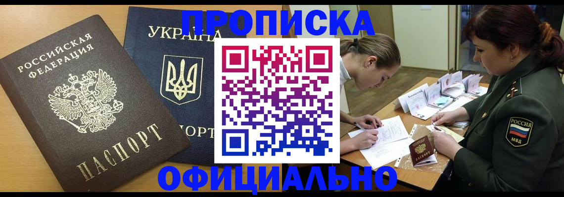 временная прописка в Богородицке